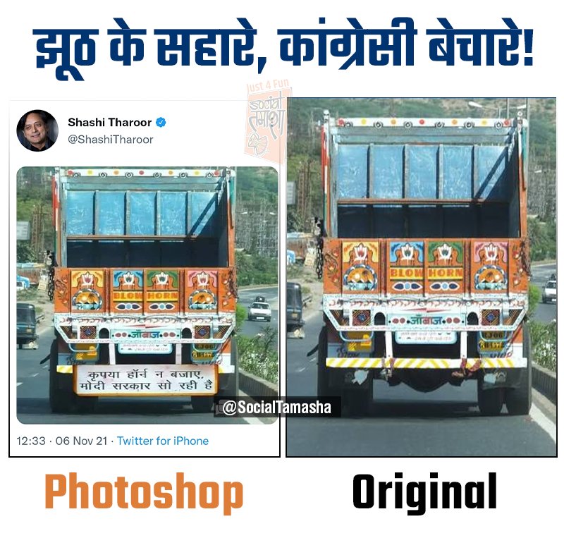 SunilYadavBJP's tweet photo. झूठ की फैक्टरी @RahulGandhi की कांग्रेस!! https://t.co/2LHQynUxWZ