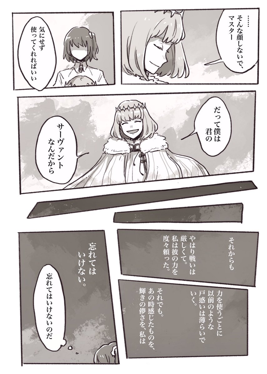 『オベロンのスキル3の記録』2/2     
おしまい #FGO 