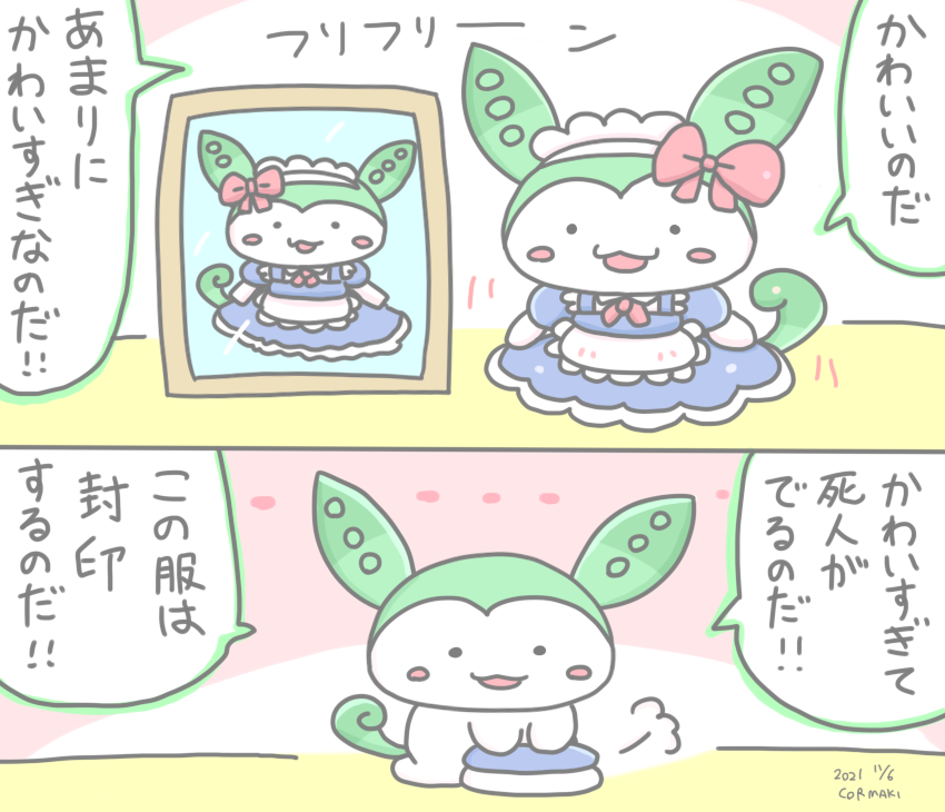 美少女ずんだもんマンガ 