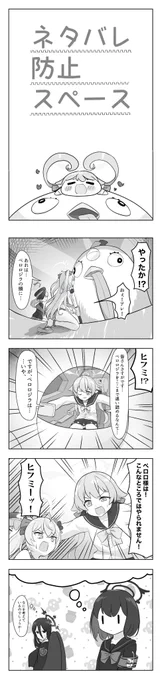 #ブルアカ #ブルアカ漫画研究部
ブルアカ4コマ【その16】
ペロロジラの4コマ置いておきますね 