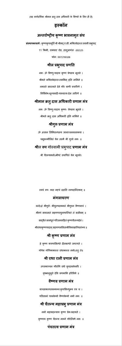 IskconAligarh's tweet photo. #Mantras to memories and #Rules for #initiation (#Diksha) from #Iskcon #Temple #Aligarh. https://t.co/936ODoVpII