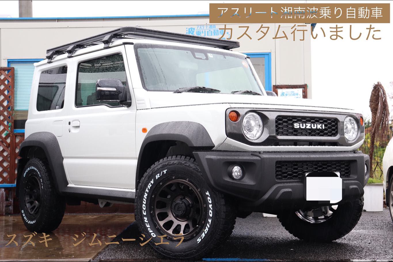 アスリート湘南波乗り自動車 こんばんは アスリート湘南波乗り自動車 の川崎です スズキ ジムニーシエラ カスタム 行いました ルーフキャリア リアラダー Suzuki Jimny Jb74 4wd ジムニーカスタム ジムニーシエラカスタム 中古車販売