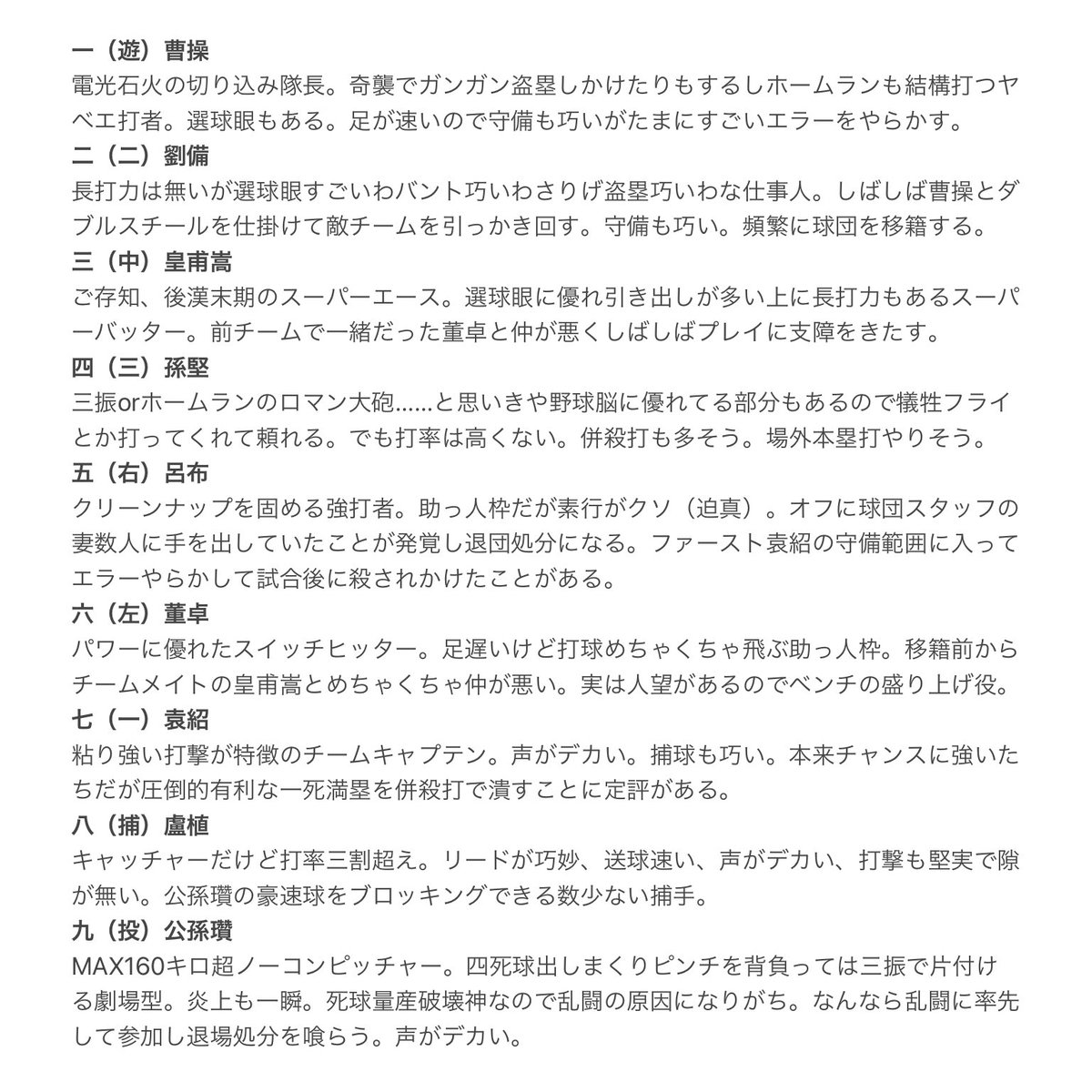 dorodoropko's tweet photo. 後漢末期の群雄とか武将で打線を組みたかったんや……（にわか） https://t.co/wdgh9oVbVI