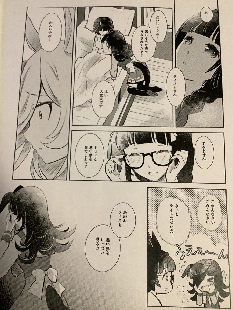明日は横浜ウマ娘オンリーよろしくお願いいたします。
新刊はゼンノロブロイ×ライスシャワーのシリアスまんがコピー本200円です。
【ウマ18】ティンクルスター にてお待ちしております。 https://t.co/sHGKJUQWiv 