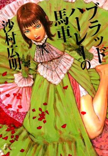 沙村広明のtwitterイラスト検索結果