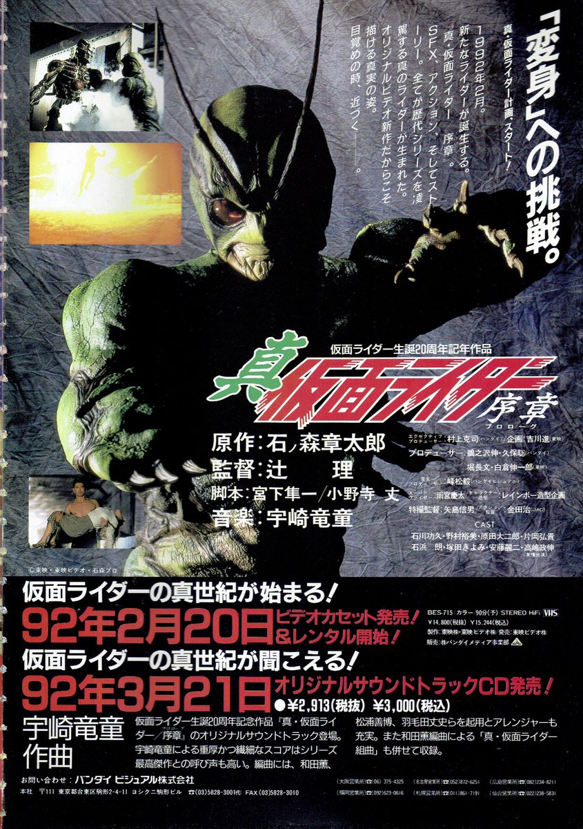 真・仮面ライダー 序章 VHS 仮面ライダーオフィシャルパーフェクト