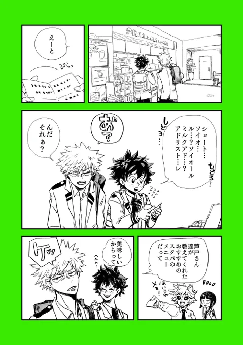 スタ◯に呪文を唱えに行く勝デクのまんが 