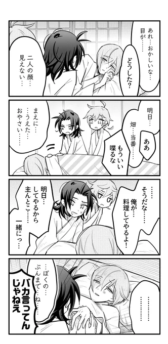 睡眠に慣れてない頃の貞宗の皆さん(再) 