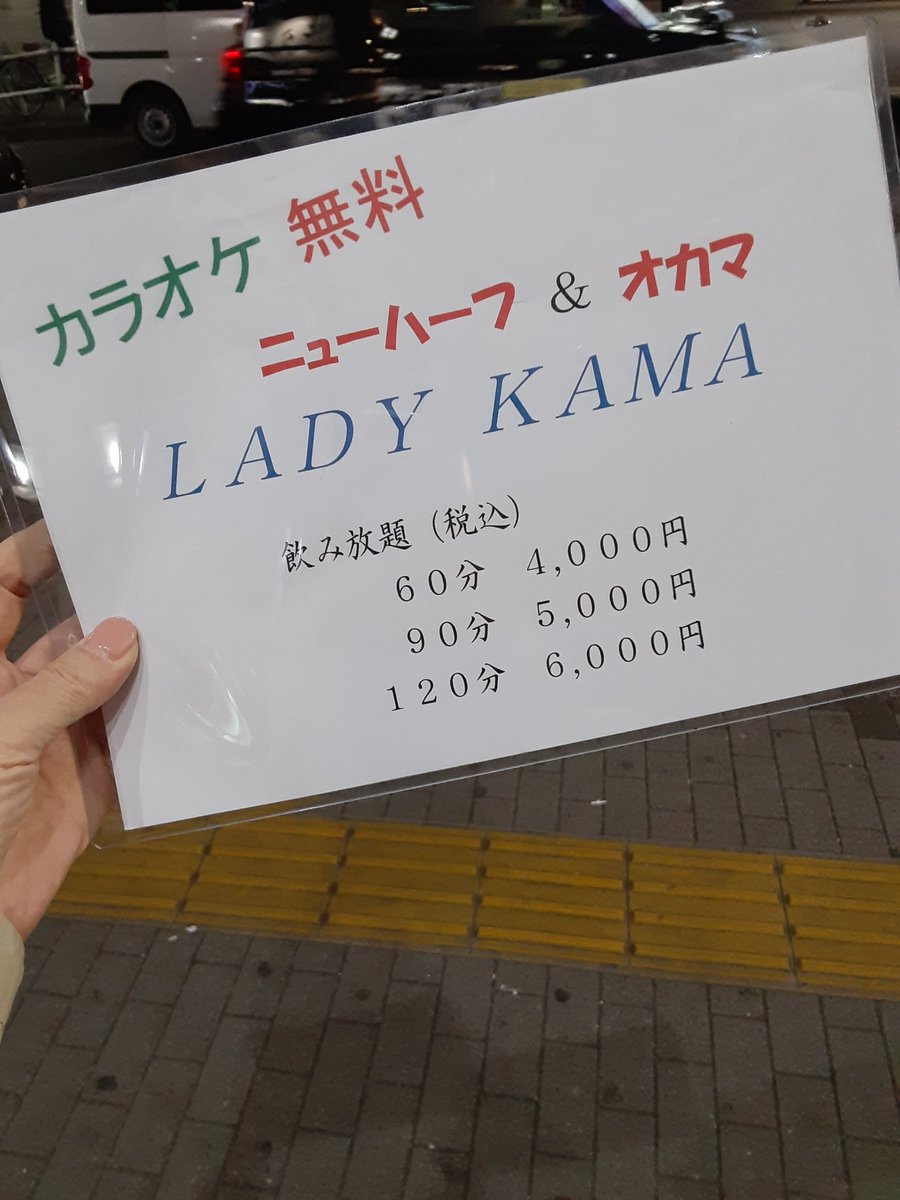レディカマ歌舞伎町 Ladykamakbk Twitter