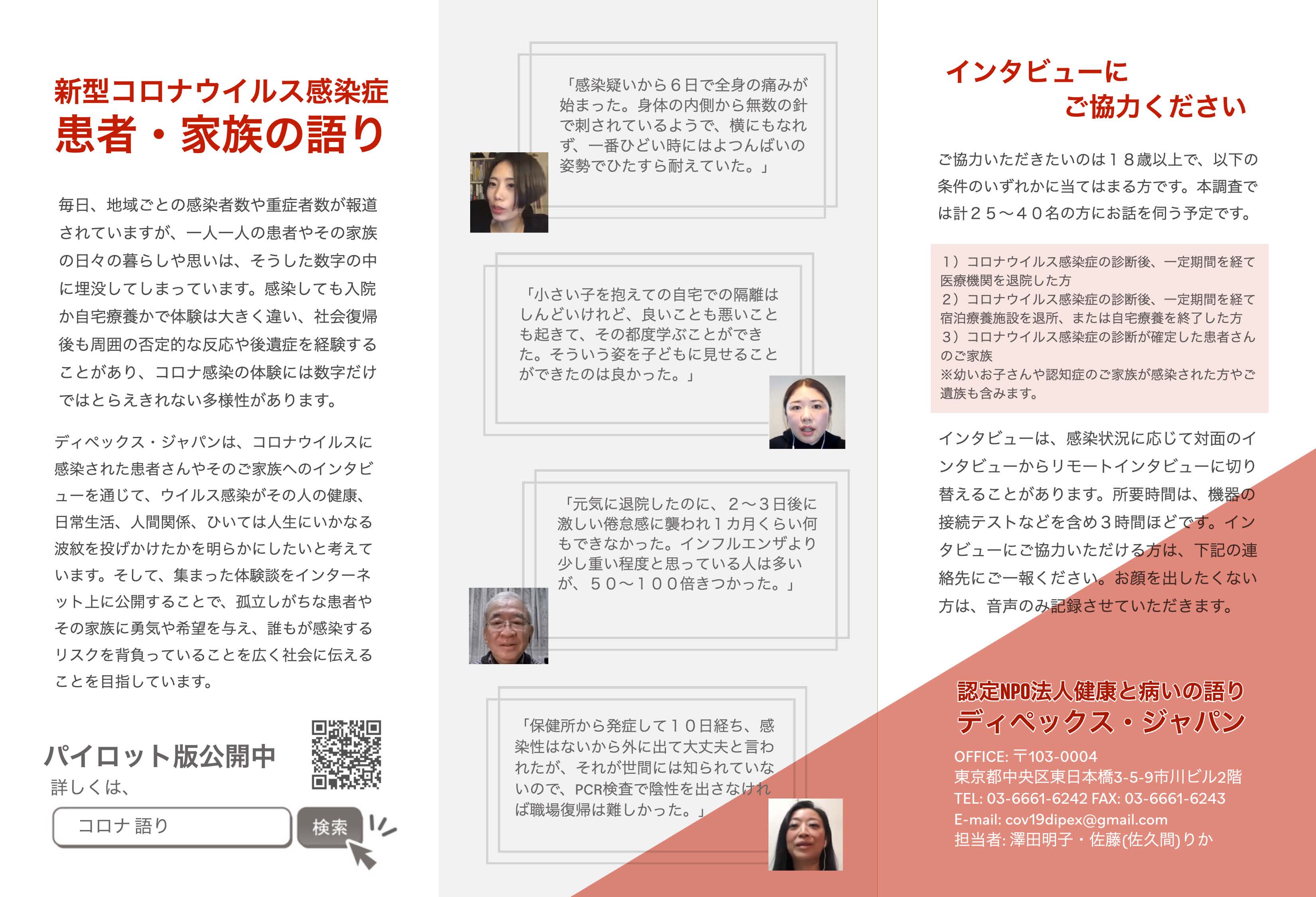 Haramasa Rn Msn 現在 新型コロナウイルス感染症患者 家族 の語り のプロジェクトでは 以下の条件のいずれかに当てはまる協力者 18歳以上 を募集しています ご質問はdmまでお願いします T Co Xjysunjp1t Covid19 コロナ コロナ後遺症