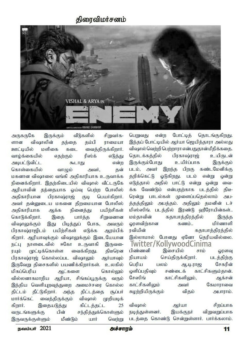 itsU1love's tweet photo. #Enemy Review by #Acharam Magazine
@VishalKOfficial @arya_offl @vinod_offl @RDRajasekar @anandshank @ministudiosllp #KollywoodCinima @divomovies https://t.co/INjQ0Mzbro