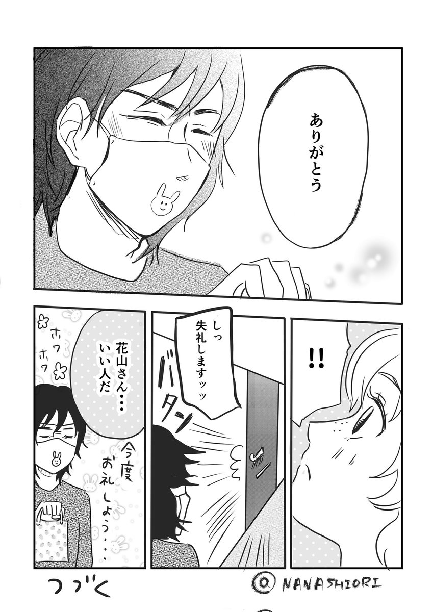 となりの鬼ヶ島さん(2/2)
#漫画が読めるハッシュタグ 