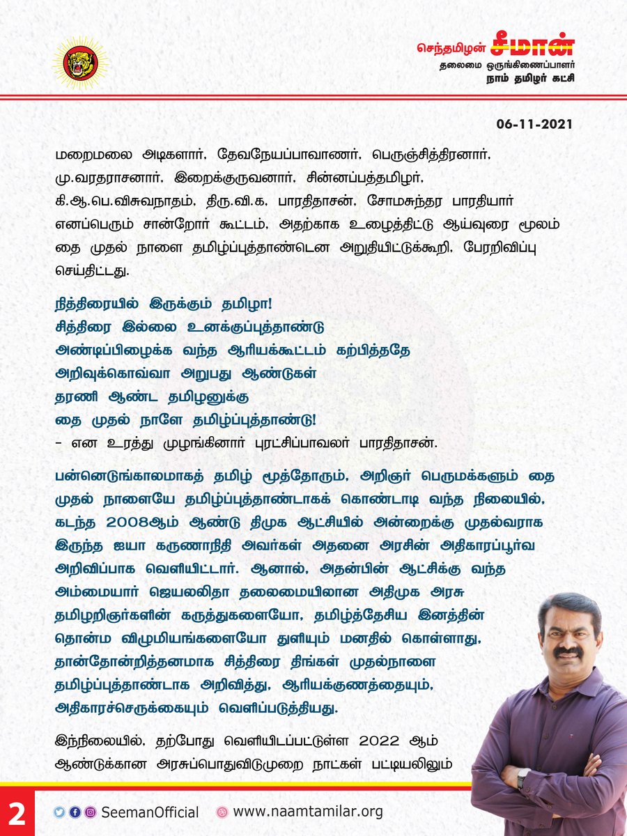 SeemanOfficial's tweet photo. சித்திரை முதல் நாளை தமிழ்ப்புத்தாண்டாக அறிவித்திருப்பது தமிழர் அடையாள அழிப்பைச் செய்யும் வரலாற்றுத்திரிபு!

https://t.co/GlfogE7qYE https://t.co/2I9MHop91U
