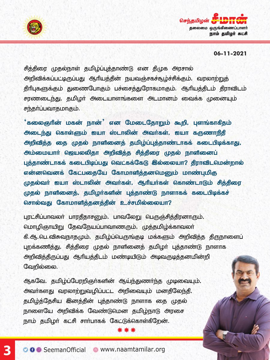 SeemanOfficial's tweet photo. சித்திரை முதல் நாளை தமிழ்ப்புத்தாண்டாக அறிவித்திருப்பது தமிழர் அடையாள அழிப்பைச் செய்யும் வரலாற்றுத்திரிபு!

https://t.co/GlfogE7qYE https://t.co/2I9MHop91U