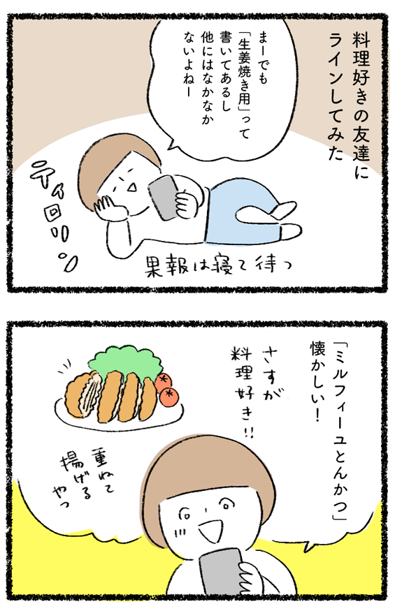 想像するとよだれ出るやつ

#1日1ページ
#コルクラボマンガ専科 