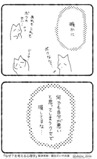 あれもこれも自分が悪い…?
自分を責める思考パターンは「リスクが高い趣味」に近いものです。
損するのがスキ!ならいいけれど、損や辛いのは嫌なのに自分を責めてしまう…となると確認が必要です。
「本当に『ぜんぶ自分のせい』?」 