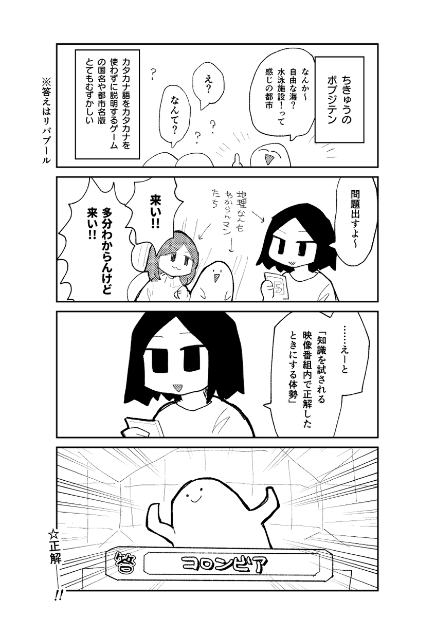 ちきゅうのボブジテンで遊びました実録
地理力がない人間たちでも楽しめるいいゲームでした 本当にこれでいいのか

#よしはらボドゲ実録 