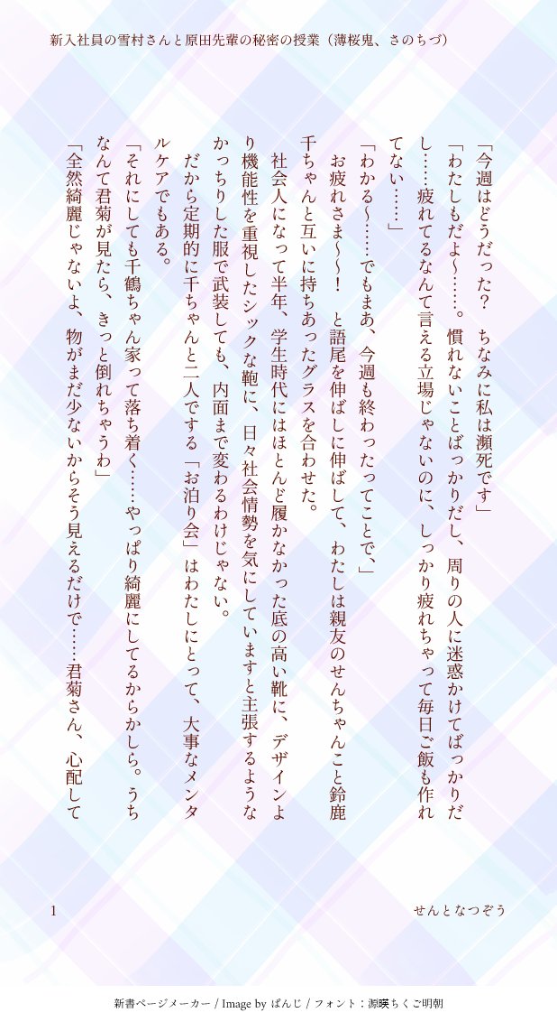 nyatsuzou's tweet photo. あまりにも滾ってしまったので、あんまり書き貯めてないんだけど、前に呟いてたさのちづオフィスラブちょこちょこ出していこうかな～と、軽率に流す…。
「新入社員の雪村さんと原田先輩には秘密がある」１
全14Pです。（4/14) https://t.co/fZnxW6mYry