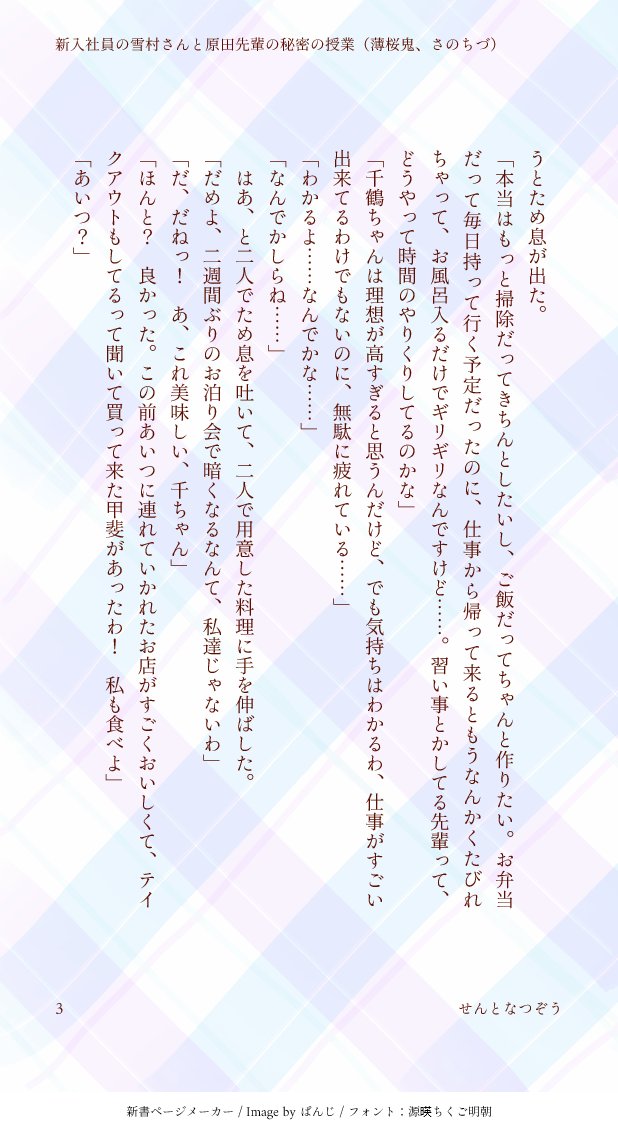 nyatsuzou's tweet photo. あまりにも滾ってしまったので、あんまり書き貯めてないんだけど、前に呟いてたさのちづオフィスラブちょこちょこ出していこうかな～と、軽率に流す…。
「新入社員の雪村さんと原田先輩には秘密がある」１
全14Pです。（4/14) https://t.co/fZnxW6mYry