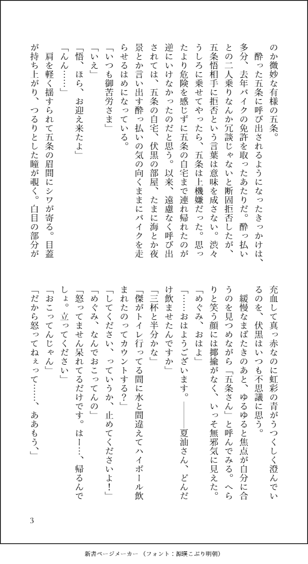 「11月7日のイベントのサンプルです!」と言いたくて作った落書き小説版(3/4)。※イベント参加予定も発行予定もありません 