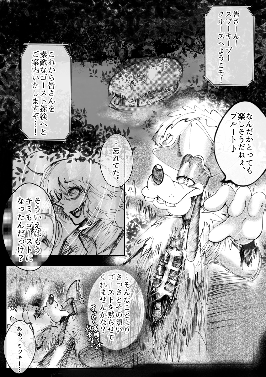Nicohajack1's tweet photo. 『何かに取り憑かれたような』
※こちらのツイートのグーフィー黒幕説を漫画化したものです。 https://t.co/RAVNNmYRNj