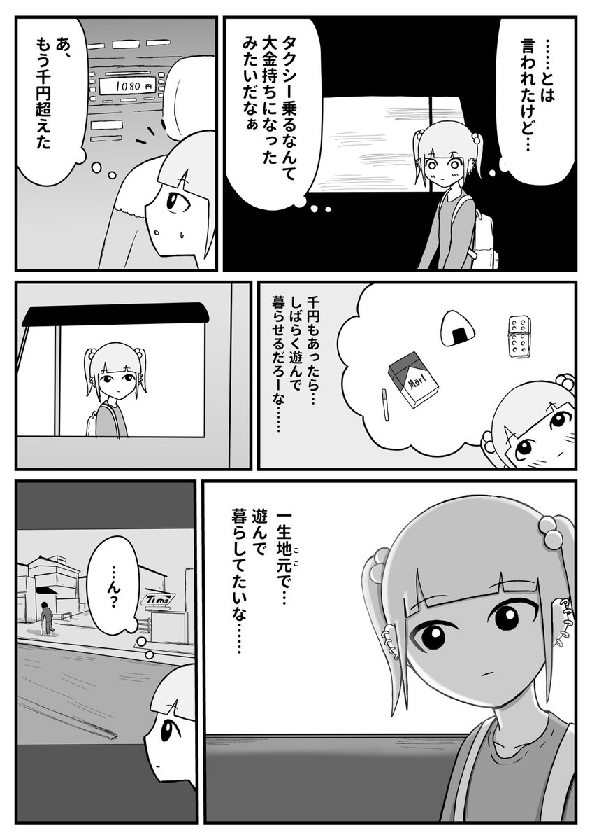 運び屋(1/2) 