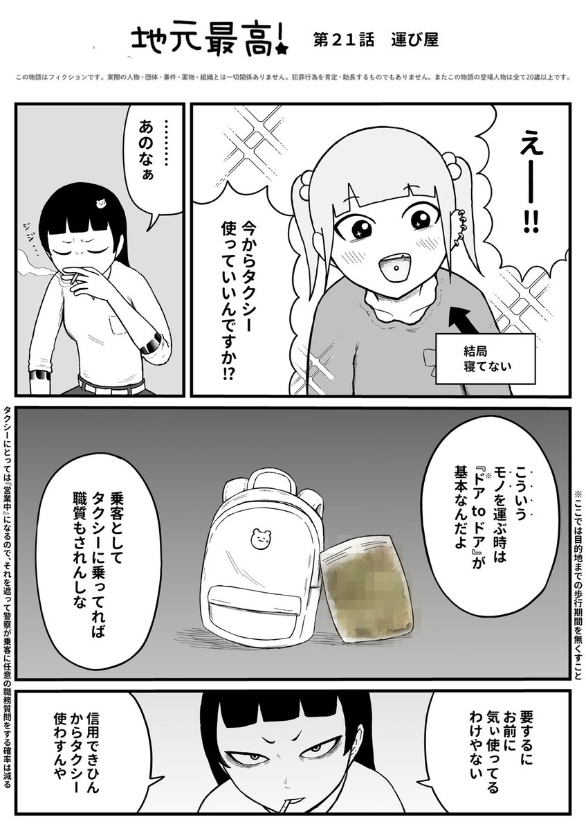 運び屋(1/2) 