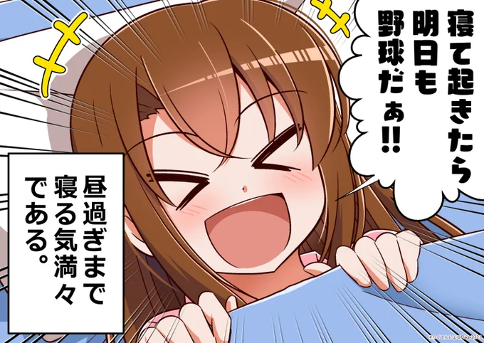 明日も野球がある幸せ
#らくてんにょ #明日も14時開始 