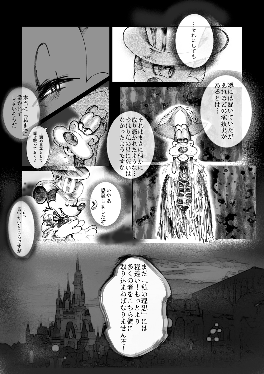 Nicohajack1's tweet photo. 『何かに取り憑かれたような』
※こちらのツイートのグーフィー黒幕説を漫画化したものです。 https://t.co/RAVNNmYRNj