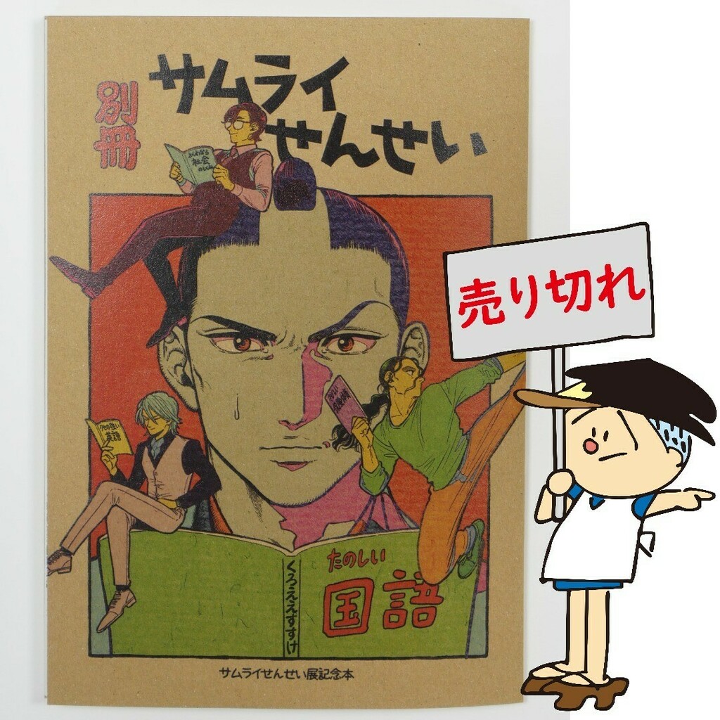 サムライせんせい 公式 全8巻完結 Samurai Sensei Twitter