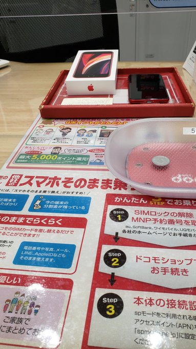 Iphonese128の一括1円を飛び込みの野良ドコモショップで契約 エコノミーmvnoに直接mnpで行けるか相談もok 他 21年11月7日15時34分時点のmnp一括とiphone情報まとめてみた