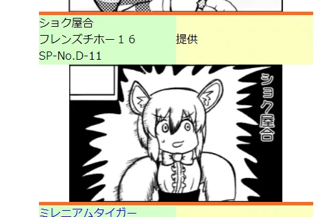 フレチ、D-11らしいです 