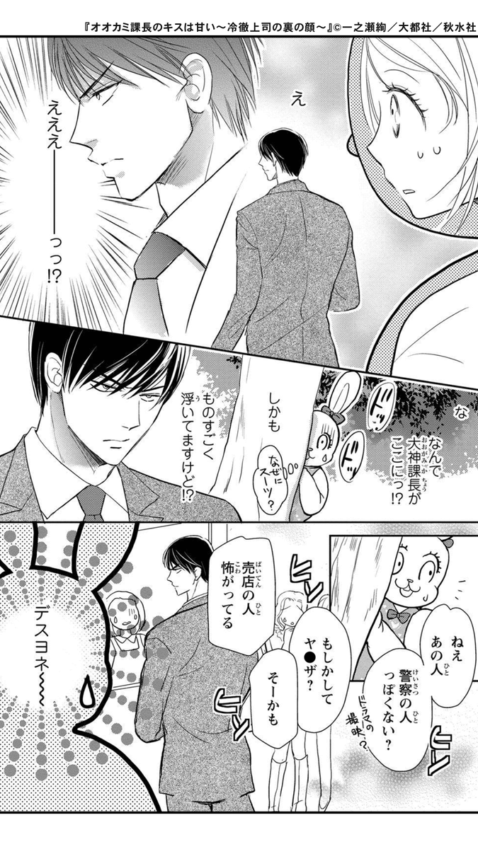 本当は不器用なだけの課長のギャップがたまらない！ ワケあって副業中 