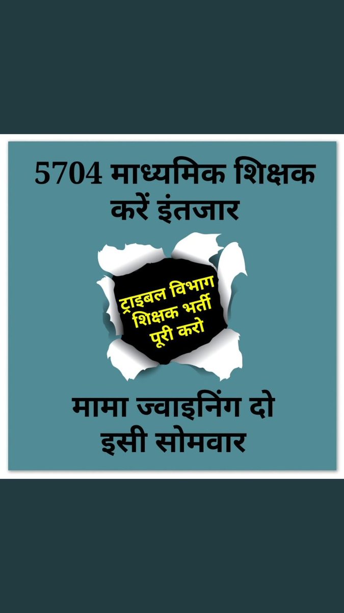 #ट्राइबल_चयनित_शिक्षकों_को_जोइनिंग_दो 
@GarimaLokniti <a href="/ChouhanShivraj/">Shivraj Singh Chouhan</a> <a href="/CMMadhyaPradesh/">Chief Minister, MP</a> <a href="/WelfareTribal/">Tribal Welfare Department, MP</a> <a href="/schooledump/">School Education Department, MP</a> @CSS_MP <a href="/PMOIndia/">PMO India</a> <a href="/INCMP/">MP Congress</a> <a href="/Indersinghsjp/">इन्दरसिंह परमार</a> <a href="/aajtak/">AajTak</a> <a href="/ZeeMPCG/">Zee MP-Chhattisgarh</a>