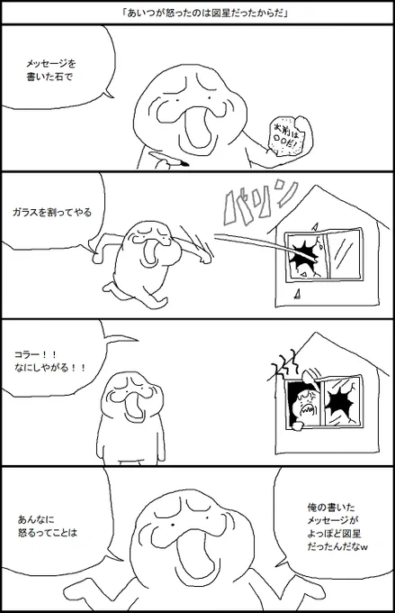 「あいつが怒ったのは図星だったからだ」 