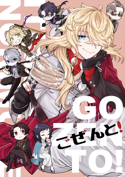 【11/28】新刊サンプル【閃華】 | さもすけ #pixiv https://t.co/x7RqMYkFYG スパーク新刊サンプル上げました、春に出した御前ペラ本の完成版です。御前中心に描きたいもの片っ端からぶち込んだ感じの本です～。ペラ本お持ちの方は値引き対応もありますのでご確認ください。よろしくお願いします～。 