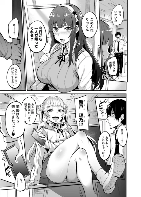 間男タイプのヒロイン 