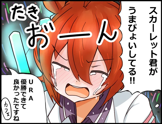 親バカタキオン 