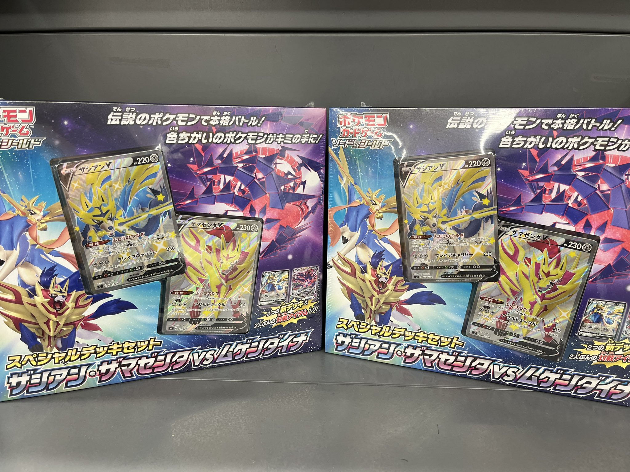 ブックオフ亀戸駅東口店 入荷情報 ポケモンカードゲーム ソード シールド スペシャルデッキセット ザシアン ザマゼンタvsムゲンダイナ 入荷してます ご来店お待ちしております ブックオフ ポケモン ポケカ T Co