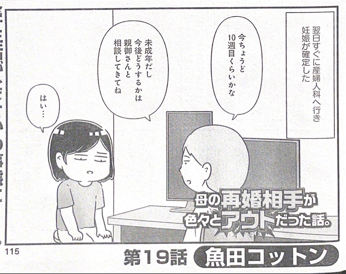 告知が遅くなったけど
【本当にあった愉快な話12月号】
発売中です🙌🙌🙌🙌

魚田の連載漫画
「母の再婚相手が色々とアウトだった話」の19話が読めるよ〜!
(いつも思うがこのテンションで告知する内容ではありません🐟)

なにとぞ〜🙏🙏 