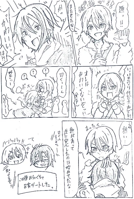 勢いで描きました
付き合ってる類司でございま... 