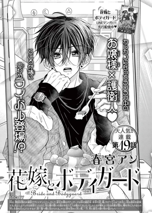【🍇お知らせ🍄】
発売中のSho-Comi23号に『花嫁とボディガード』19話が掲載されております🙇‍♀️🍵
新キャラが出てきて、2人の仲を掻き乱したり色々したり?しております😂!
少しでも楽しんで頂けると幸せです‥🥲💕
是非よろしくお願いします🧸💐 