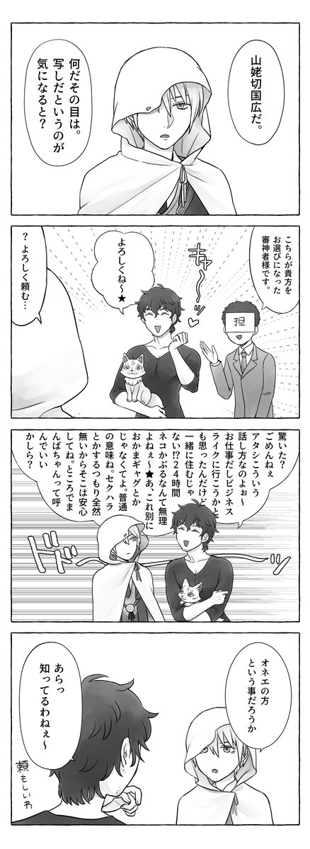 この前言ってたオネエ審神者本丸の漫画を描きました。 