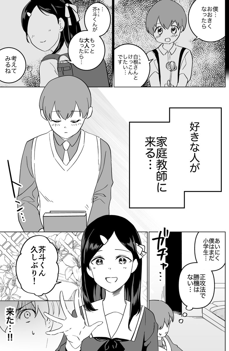 家庭教師に大人っぽいと思われたい小学生

#漫画が読めるハッシュタグ 