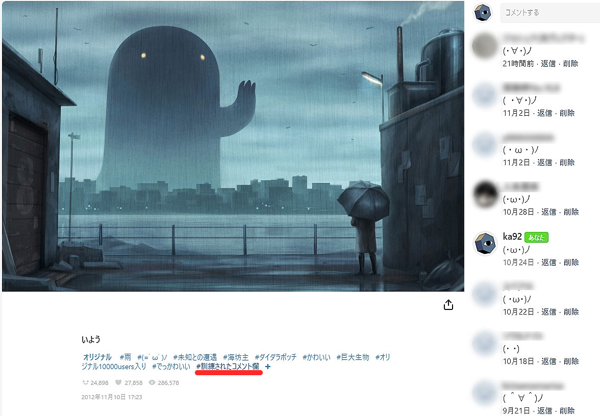 Pixivにあげた絵に６年くらい とあるコメント が付き続けている事象 リプや引用ツイートも それ がぞくぞく Togetter