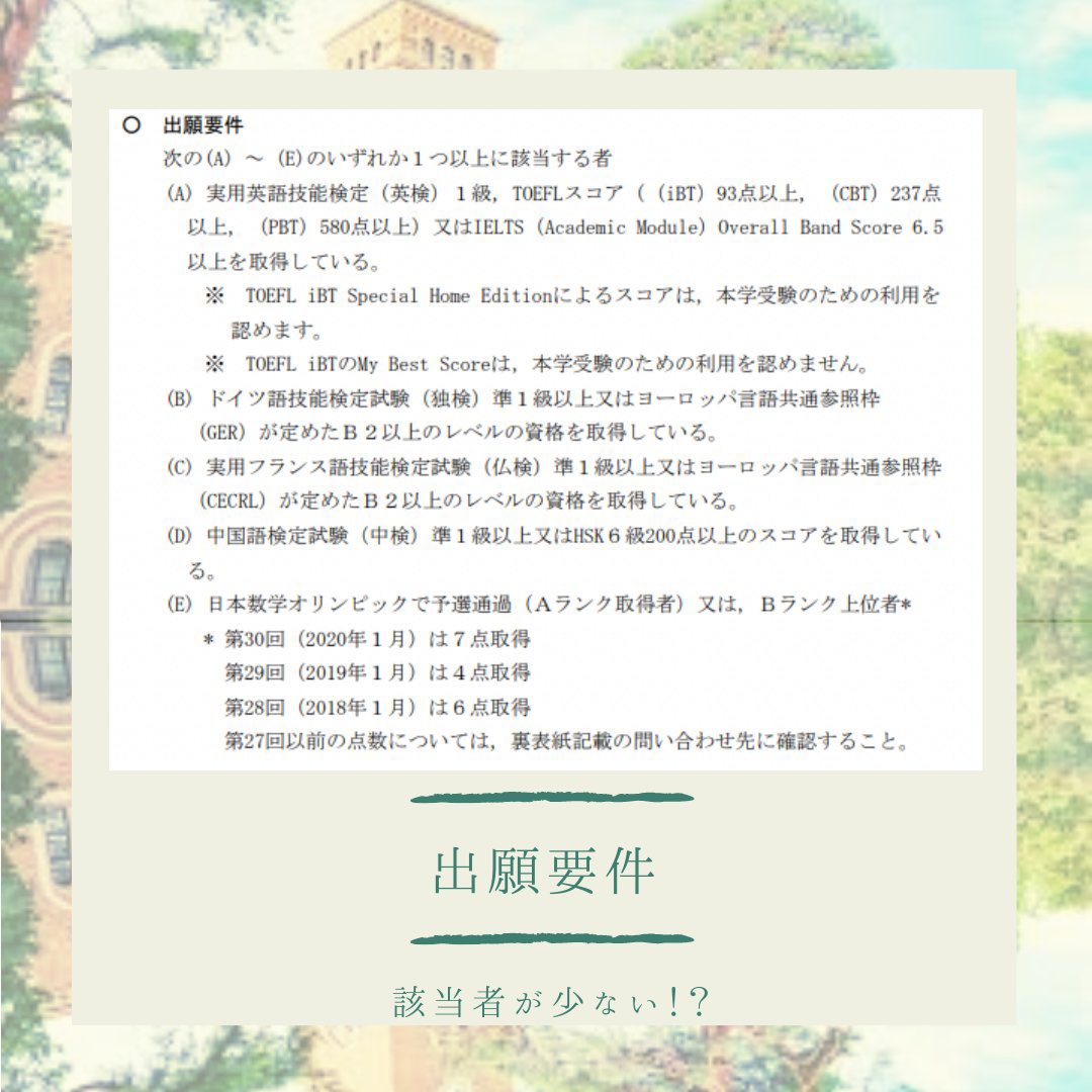 EdvFuture's tweet photo. 【一橋大学　推薦出願要件】
今回は一橋大学の推薦入試の出願要件を紹介します👍
入学定員や募集要項など、幅広く情報を取り上げるので参考にしてみてください！
#EdvFuture 　#勉強垢 　#一橋大学

#一橋　#一橋志望　#総合型選抜　

#勉強垢さんと繋がりたい #大学入試 https://t.co/qeZqxvIMF7