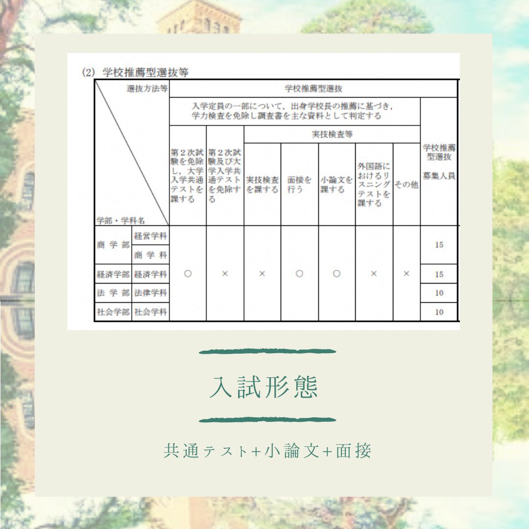EdvFuture's tweet photo. 【一橋大学　推薦出願要件】
今回は一橋大学の推薦入試の出願要件を紹介します👍
入学定員や募集要項など、幅広く情報を取り上げるので参考にしてみてください！
#EdvFuture 　#勉強垢 　#一橋大学

#一橋　#一橋志望　#総合型選抜　

#勉強垢さんと繋がりたい #大学入試 https://t.co/qeZqxvIMF7