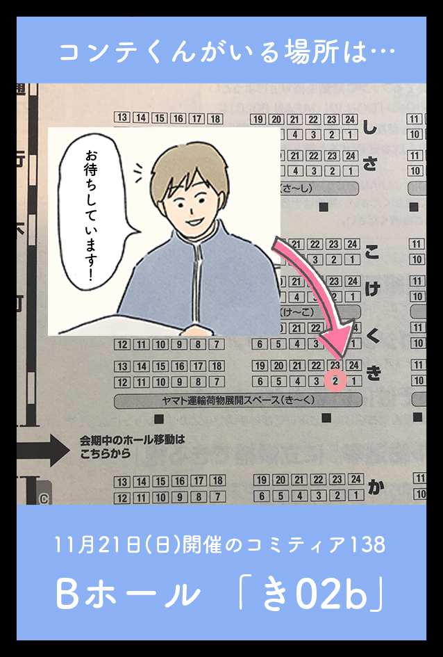 11/21(日) のコミティア@東京ビッグサイトに初参加します〜。スペースはBホール『き02b』。
#男子校エッセイ のまとめ本を製作中でして、ちょっとだけ描きおろしもある予定です。
ぜひぜひ遊びに来てください〜!

#コミティア138
#COMITIA138 