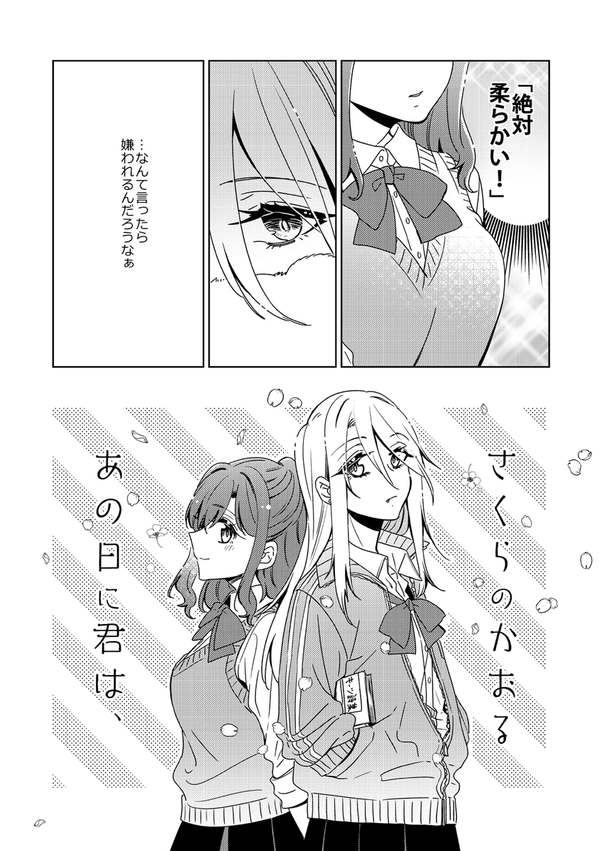 去年描いた百合漫画。
ヤンキー武装した優等生と友達のいない美少女の話。
(1/8) 