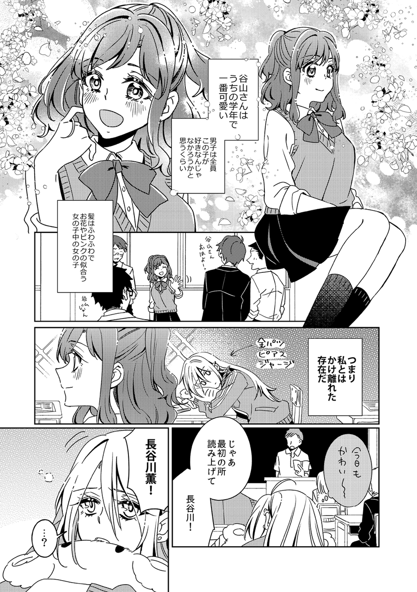 去年描いた百合漫画。
ヤンキー武装した優等生と友達のいない美少女の話。
(1/8) 